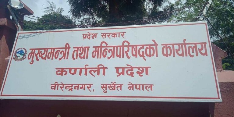 बजेट तथा कार्यक्रम कार्यान्वयनका लागि कर्णाली सरकारद्वारा  छानबिन समिति गठन