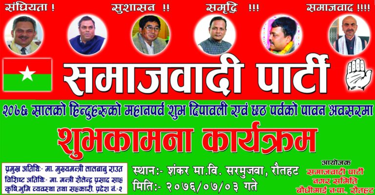 रौतहट निर्वाचन क्षेत्र २ मा मुख्य मन्त्री राउतको भव्य स्वागतको तयारी तीव्र