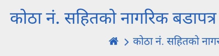 बज्जिका भाषामे अडियो नागरिकवडापत्र