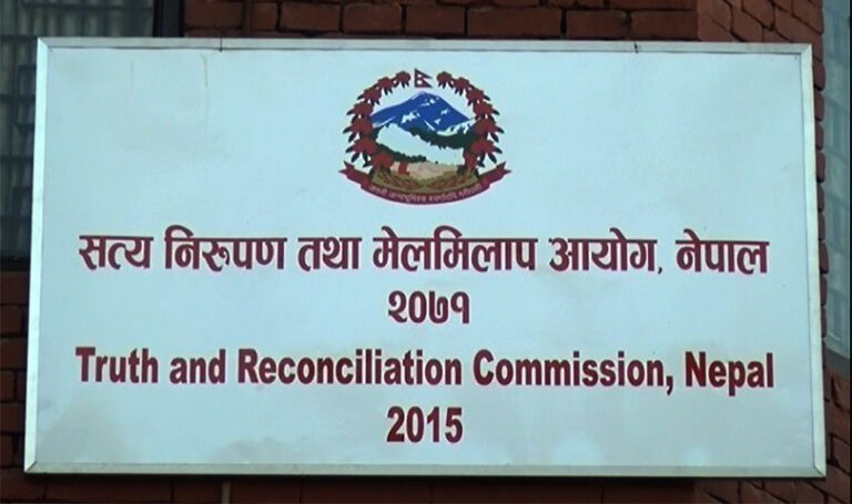 सत्य निरूपण तथा मेलमिलाप र बेपत्ता पारिएका व्यक्तिहरूको छानबिन आयोगमा सिफारिस पदाधिकारीहरूको नाम सार्वजनिक