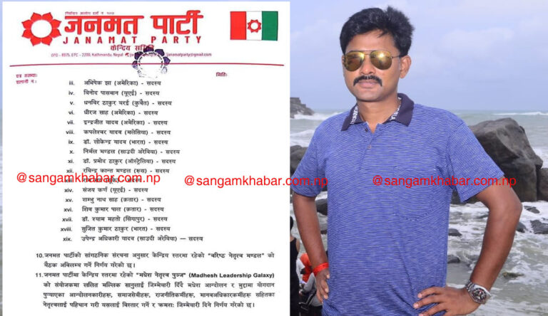 मधेशी अधिकार प्राप्तीको लडाईमा १३ वर्ष पछि ललित बने पुञ्जकाे राष्ट्रिय समयोजक