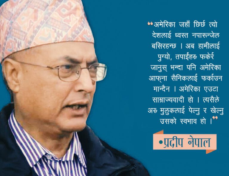 एमसिसी : अमेरिकी सेना आएपछि फर्किँदैन ,नेपालको स्वतन्त्रतामाथि कालो दाग