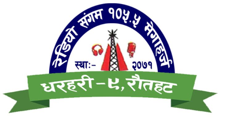 संगम एफएम आजुसे बज्जिका भाषामे समाचार प्रसारण करेके कएले हए शुरु