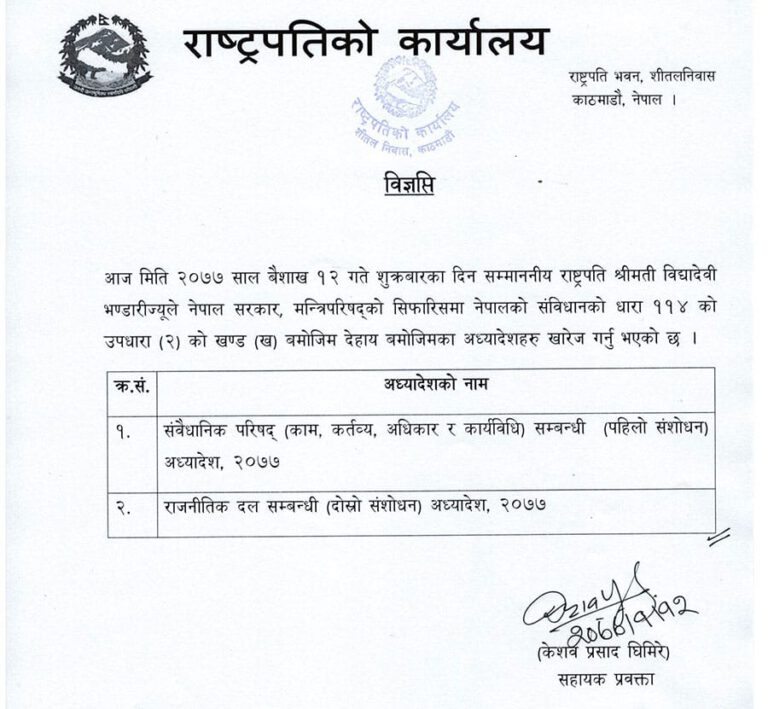 दुवै अध्यादेश औपचारिक रुपमा खारेज