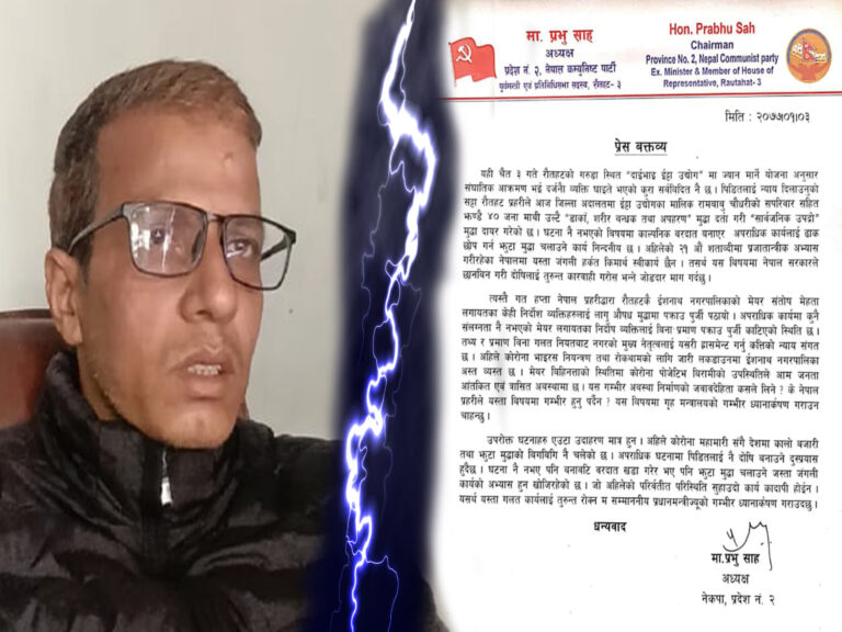 प्रभु साहको ग्रेण्ड डिजाईनमा पोठीयाही घटना, दोसीलाई बचाउन विभिन्न हत्कण्डा