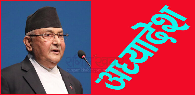 अध्यादेश ओली माथी नै खनिए