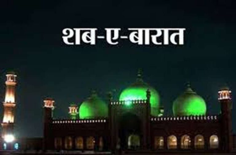 शबे बरात पर्व आज मनाइदै