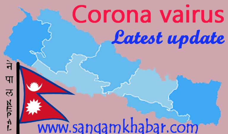 पछिल्लो २४ घण्टामा  ८३० जनामा कोरोना भाइरसको संक्रमण पुष्टि