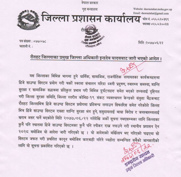 रौतहटमा डीजे साउण्ड बजाउन प्रतिवन्ध