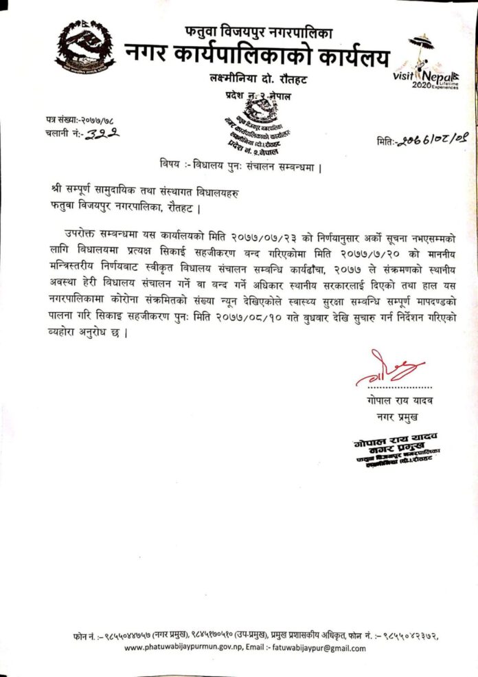 फतुवा विजयपुरका सम्पुर्ण विद्यालयहरु आज देखि सञ्चालनमा आउने