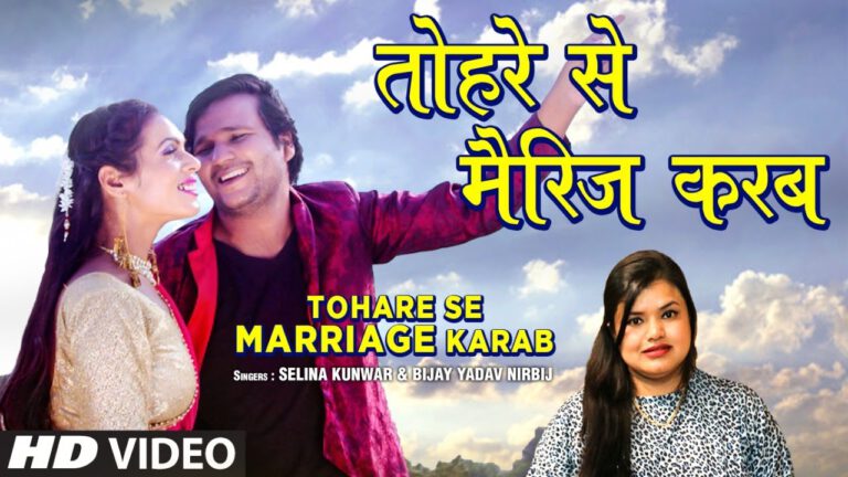 कलाकार विजय यादव निर्विजको अभिनयमा अभिनित गीत’ मैरेज करव’ को भिडियाे सार्वजनिक