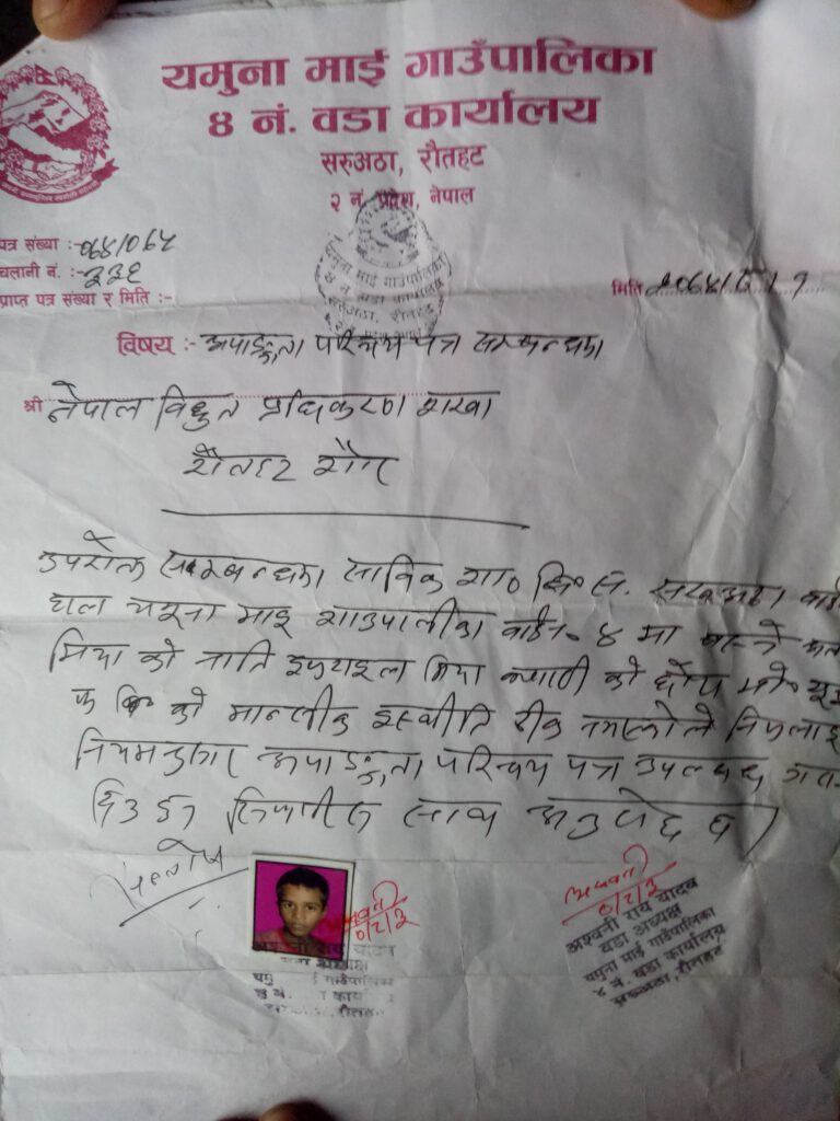 वडा अध्यक्ष अश्वनी यादवको लापरवाही पूर्वक सिफारिश, अपांग व्यक्ति सेवासुविधाबाट बंचित