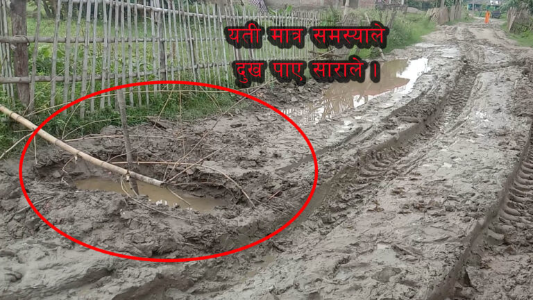 जनप्रनिधिले लगाएको भुतको पिडा कहिले सम्मको भोग्ने मुडवलवा वासी (भिडिया सहित)