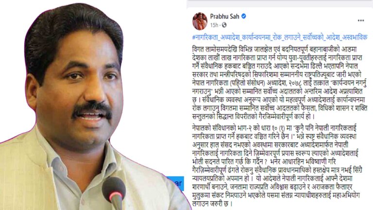 नागरिकता अध्यादेश विरुद्ध अन्तरिम आदेश दिने न्यायाधीश माथि महाअभियोग :- प्रभु साह