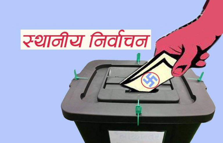 जेठमा स्थानीय तहको निर्वाचन हुने भएपछि राजनीतिक दलहरू आन्तरिक तयारी गर्दै