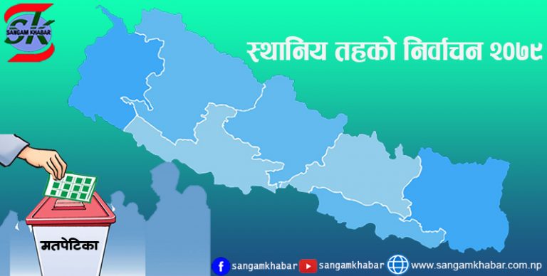 ७ सय २६ स्थानीय तहको मत परिणाम सार्वजनिक