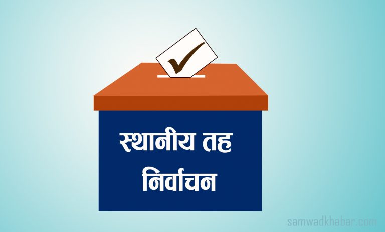 स्थानीय तहको निर्वाचनमा मधेशवादी दलहरू कमजोर देखियाे