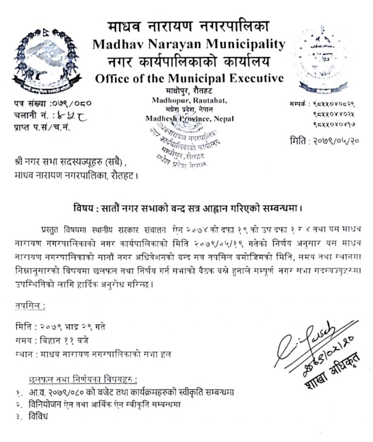 माधवनारायण नपाको नगरसभा सम्बन्धि सूचना