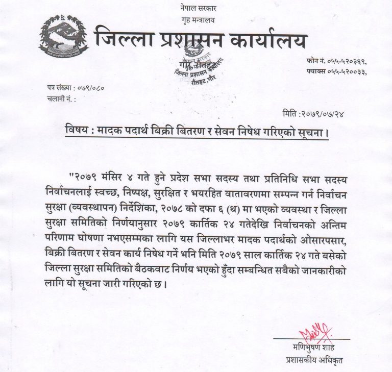 मादक पदार्थ विक्री वितरणमा रोक