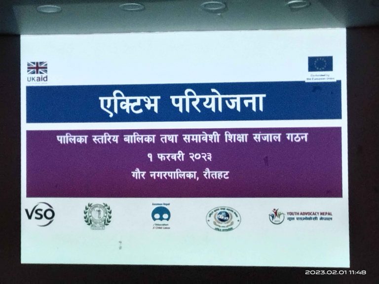 पालिका स्तरीय बालिका तथा समावेशी शिक्षा सञ्जालको गठन