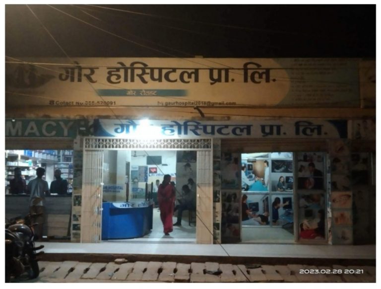 कानुन बिपरित संचालित गौर हॉस्पिटल प्रा लि , छानविन गर्न मांग