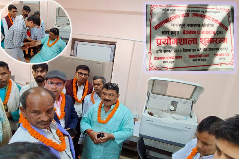 प्रयोगशाला नगरवासीको स्वास्थ्य समस्या सामाधनमा उपयोगी :- मेयर बैजु यादव