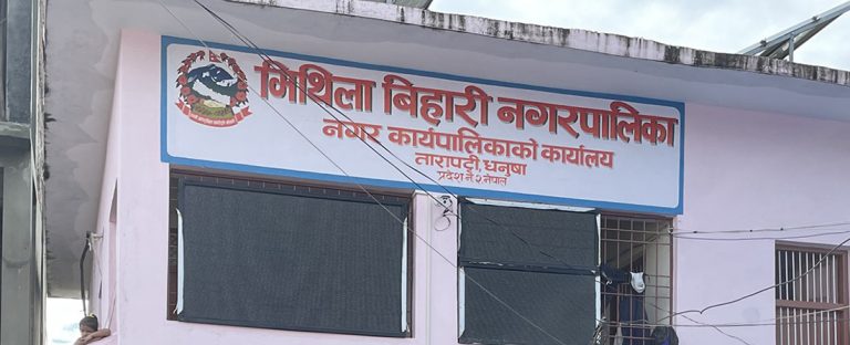 मिथिला बिहारी नगरपालिकामा अख्तियारको छापा