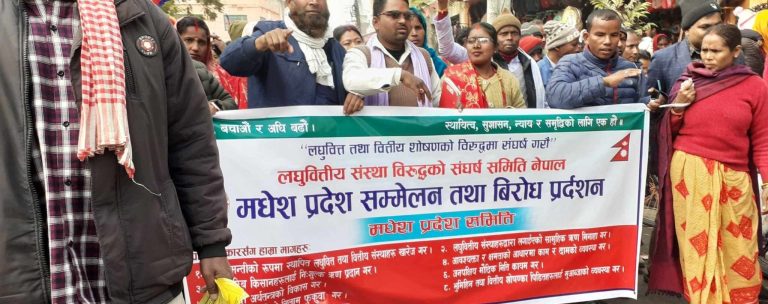 जनकपुरमा गभर्नर अधिकारीबिरुद्ध लघुवित्त पीडितद्वारा प्रदर्शन