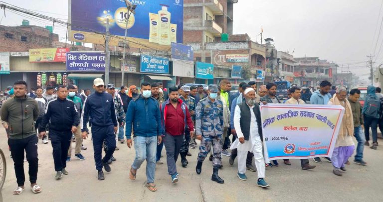 बाराको कलैया र जीतपुरमा धार्मिक सामाजिक सद्भाव र्‍याली निकालियो