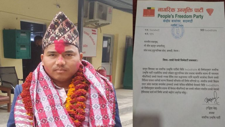 नाउपा संसदीय दलका नेता चौधरी पार्टीबाट निलम्बित