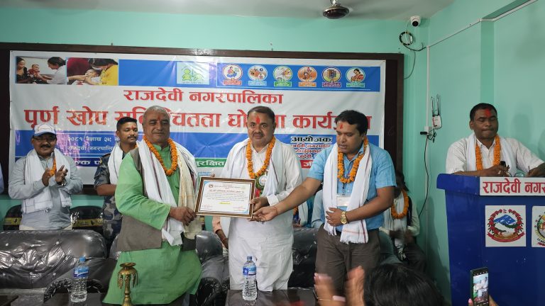 राजदेवी पूर्ण खोप सुनिशिचता नगरपालिका घोषणा