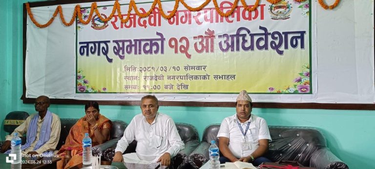 ४८ करोडकाे बजेट सहित राजदेवी नगरपालिकाको नगर सभा सम्पन्न
