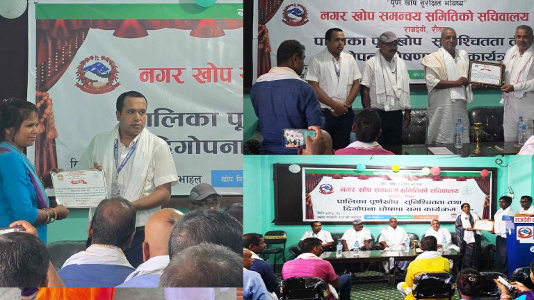 राजदेवी नगरपालिका पूर्णखोप सुनिश्चितता तथा दिगोपन घोषणा सभा कार्यक्रम