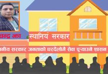 स्थानीय सरकारसँग जनताकाे अपेक्षा