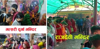 रौतहटको मत्सरी दुर्गा मन्दिर र राजदेवी मन्दिरमा मेलाको रौनक