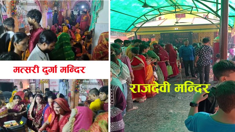 रौतहटको मत्सरी दुर्गा मन्दिर र राजदेवी मन्दिरमा मेलाको रौनक