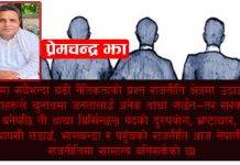 नेपालका मुल संकटहरु – भ्रष्टाचार, बेरोजगारी, अस्थिरता, सेवामा कमजोरी, र शिक्षामा गिरावट – सबैको मूल जड नै नैतिकताको अभाव