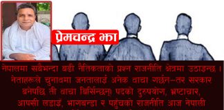 नेपालका मुल संकटहरु – भ्रष्टाचार, बेरोजगारी, अस्थिरता, सेवामा कमजोरी, र शिक्षामा गिरावट – सबैको मूल जड नै नैतिकताको अभाव
